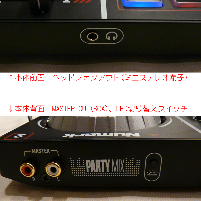 1万円でお釣りが来る！Numark Party MixでLet