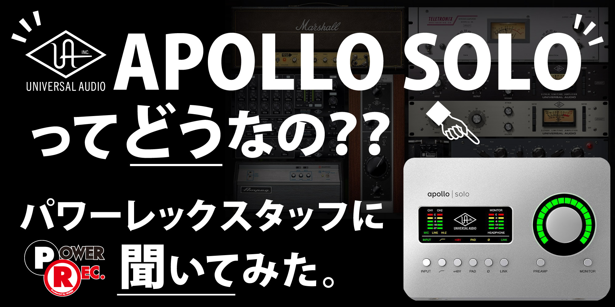 APOLLO SOLOってどうなの？？パワーレックスタッフに聞いてみた。