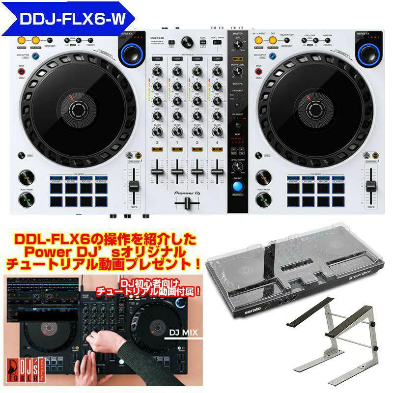 Pioneer DJ DDJ-FLX6-W 本体保護カバー & PCスタンド プレゼント