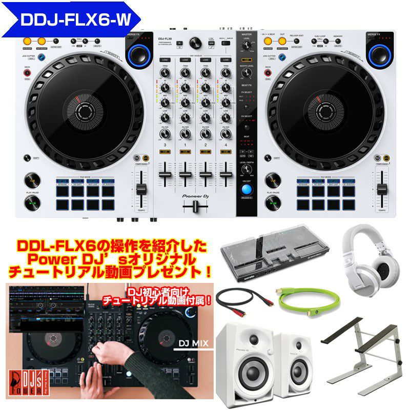 Pioneer DJ DDJ-FLX6-W 本体保護カバー & PCスタンド プレゼント 