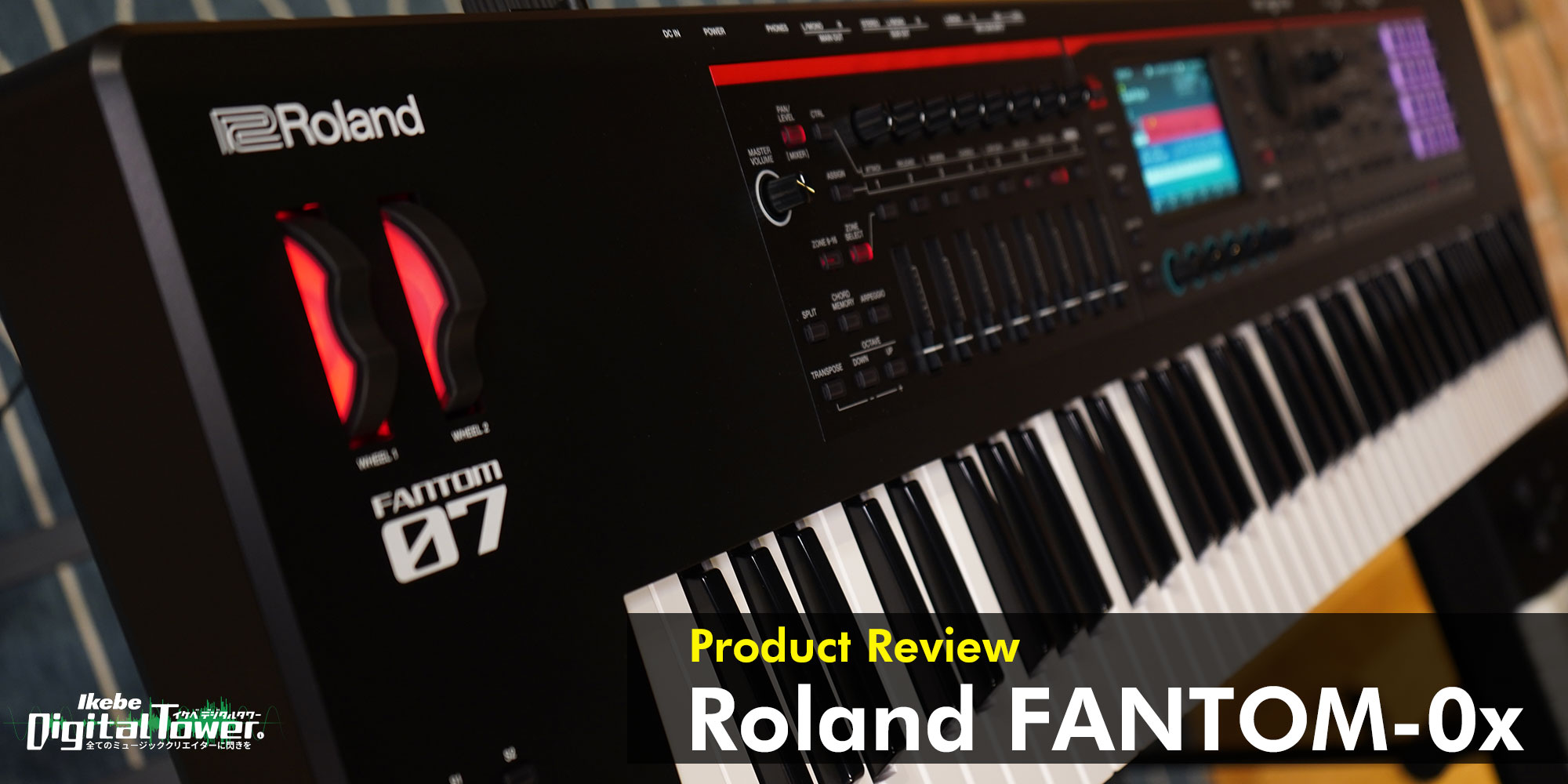 新製品レビュー】Roland FANTOM-0シリーズ | イケベ デジタルタワー