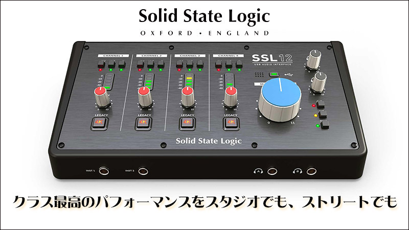 ハイスペックなSSLオーディオインターフェースのフラッグシップ モデル