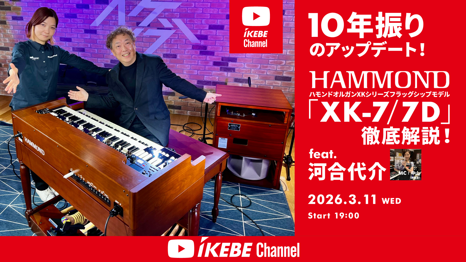 鍵盤堂ゴールデンウィーク・ポップアップ企画】日本国内で唯一！期間